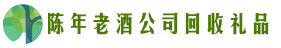 漯河市游鑫回收烟酒店